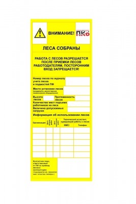 Вставка в бирку лесов "Желтая", 210х85 мм, многоразовая BD-P33YLW RUS