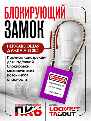 Коррозионностойкий замок, нержавеющая дужка L-250 мм (h-125 мм) Ø 3,2 мм ПКБ-ЗСЛ4125